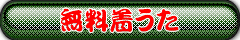 矢沢永吉の着メロ　着うた